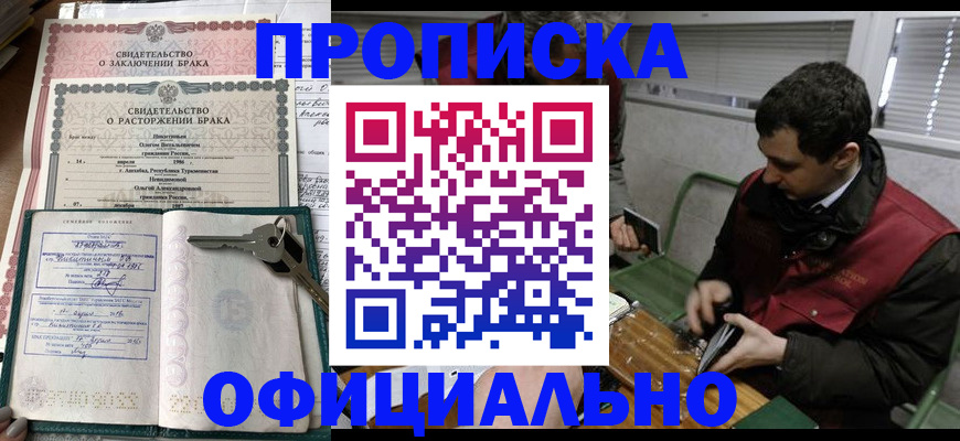 прописка штамп в Острове