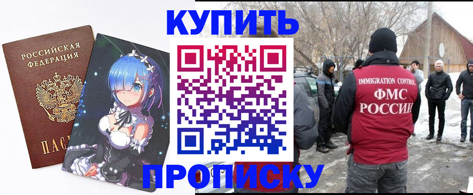 прописка для школы в Острове